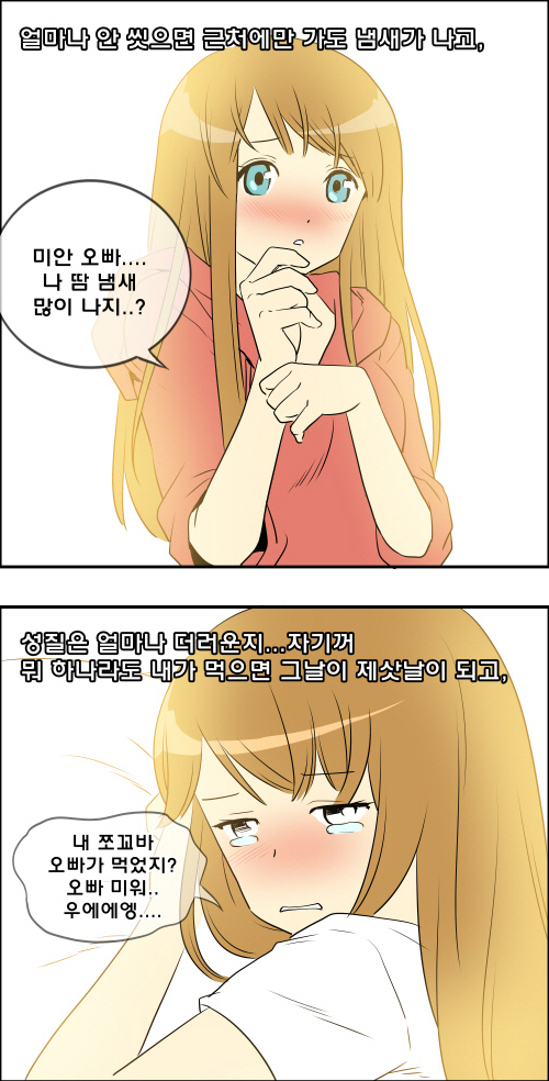 blush, brown_hair, icekeki, korean, little_sister, sad, tears, webtoon