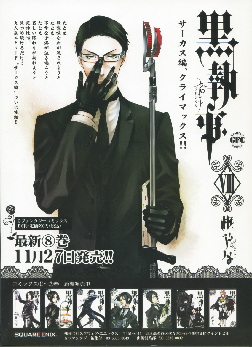 kuroshitsuji, male, glasses, tagme, william_t._spears
