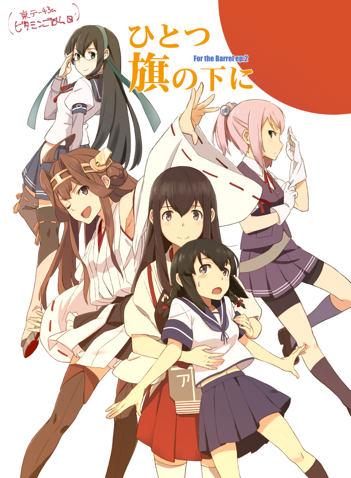 5girls, akagi_(kantai_collection), cover, cover_page, doujin_cover, hasegawa_keita, isonami_(kantai_collection), kantai_collection