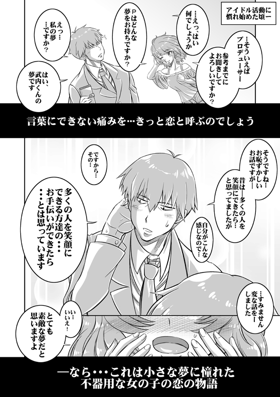blush, comic, idolmaster, idolmaster_cinderella_girls, monochrome, nise_pakuman-san, producer_(idolmaster_cinderella_girls_anime), takagaki_kaede