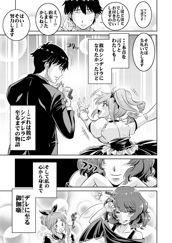 comic, idolmaster, idolmaster_cinderella_girls, kanzaki_ranko, monochrome, nise_pakuman-san, producer_(idolmaster_cinderella_girls_anime), takagaki_kaede
