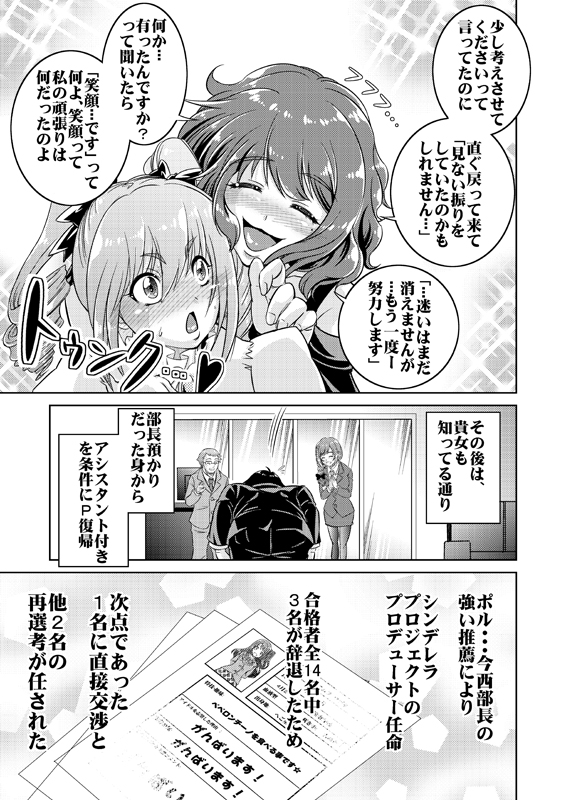 comic, idolmaster, idolmaster_cinderella_girls, kanzaki_ranko, monochrome, nise_pakuman-san, producer_(idolmaster_cinderella_girls_anime)