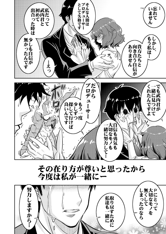 comic, idolmaster, idolmaster_cinderella_girls, mask, monochrome, nise_pakuman-san, producer_(idolmaster_cinderella_girls_anime), takagaki_kaede