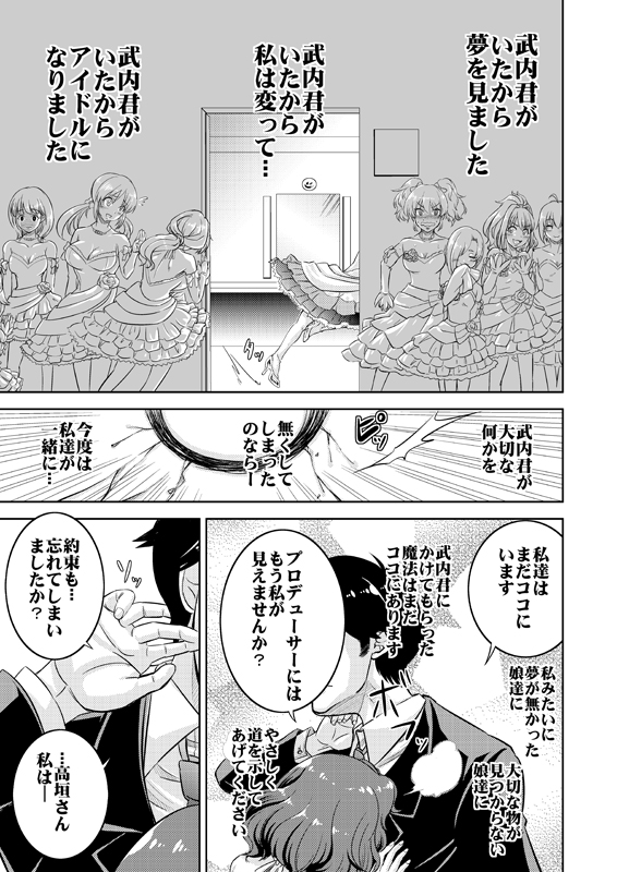comic, idolmaster, idolmaster_cinderella_girls, jougasaki_mika, monochrome, multiple_girls, nise_pakuman-san, producer_(idolmaster_cinderella_girls_anime)