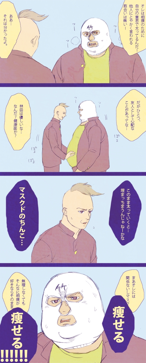 comic, hayashida_shinjirou, high_resolution, humor, humor_comic, mask, mohawk, overweight, panels, sakigake!!_cromartie_koukou, school_uniform, spiky_hair, takenouchi_yutaka, uniform, ya_mt