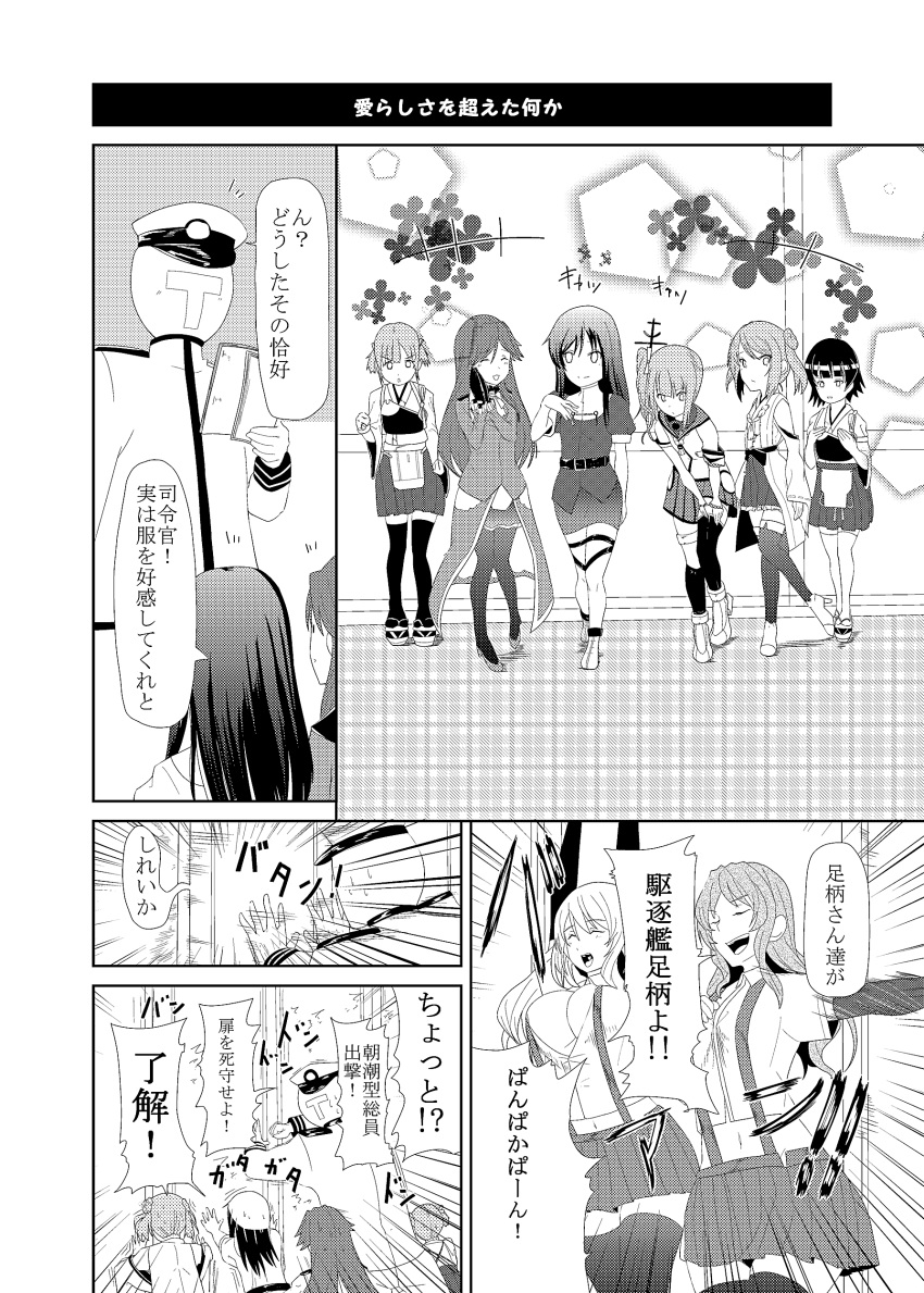 absurdres, admiral_(kantai_collection), akagi_(kantai_collection), akagi_(kantai_collection)_(cosplay), arare_(kantai_collection), arashio_(kantai_collection), asashio_(kantai_collection), asashio_(kantai_collection)_(cosplay)