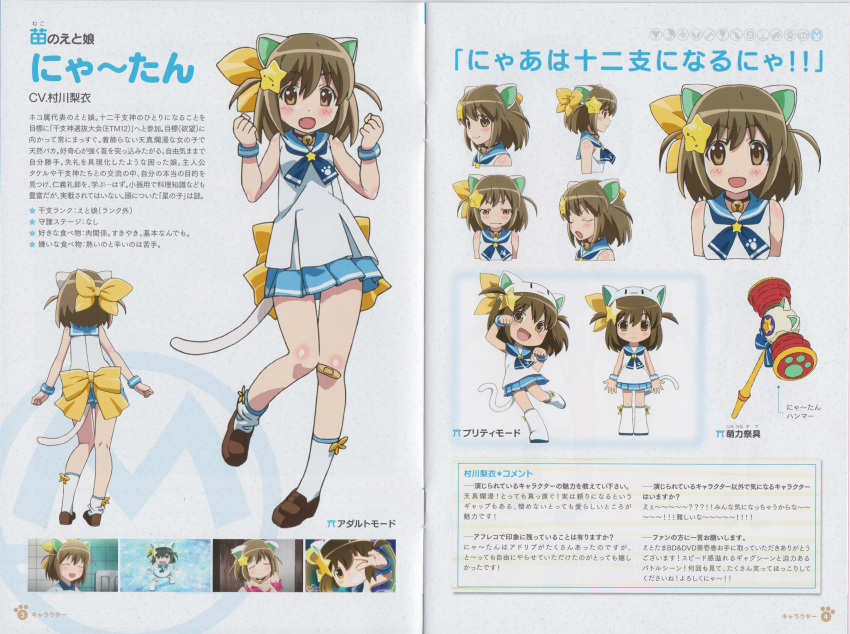 character_sheet, etotama, female, high_resolution, koike_satoshi, large_filesize, nyaa-tan, official_art, scan, solo, takahashi_asami, very_high_resolution