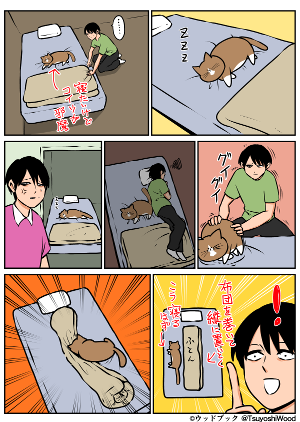 1boy, anger_vein, artist_self-insert, bed, blanket, cat, collared_shirt, comic