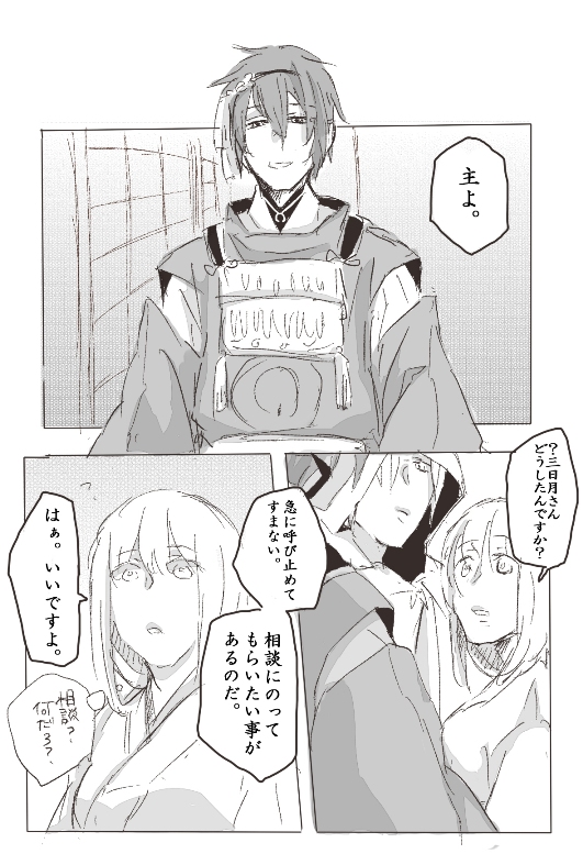 1girl, 2boys, cloak, comic, enyon_moon5, female_saniwa_(touken_ranbu), hood, japanese_clothes, mikazuki_munechika, monochrome, multiple_boys, short_hair, smile, touken_ranbu, translation_request, yamanbagiri_kunihiro