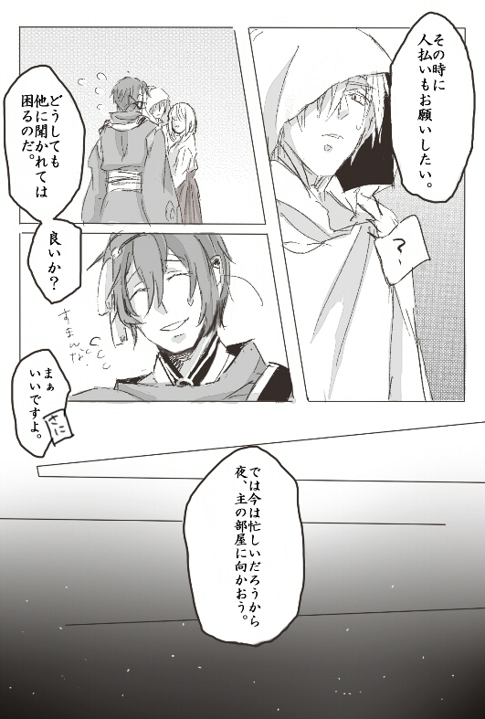 1girl, 2boys, cloak, comic, enyon_moon5, female_saniwa_(touken_ranbu), hood, japanese_clothes, mikazuki_munechika, monochrome, multiple_boys, short_hair, smile, touken_ranbu, translation_request, yamanbagiri_kunihiro
