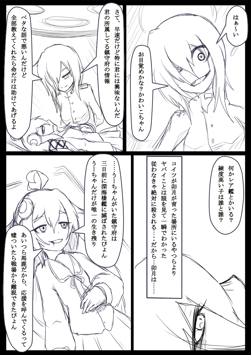 comic, female_abyssal_admiral_(kantai_collection), highres, kantai_collection, monochrome, ogawa_shou, translation_request, uzuki_(kantai_collection)