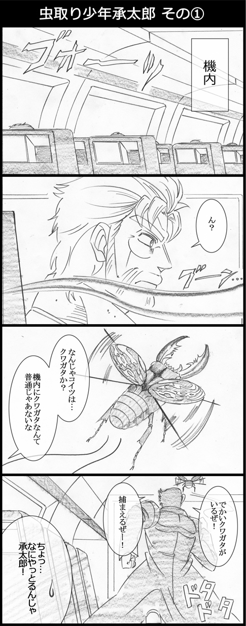4koma, beard, chasing, comic, facial_hair, flying, gakuran, graphite_(medium)