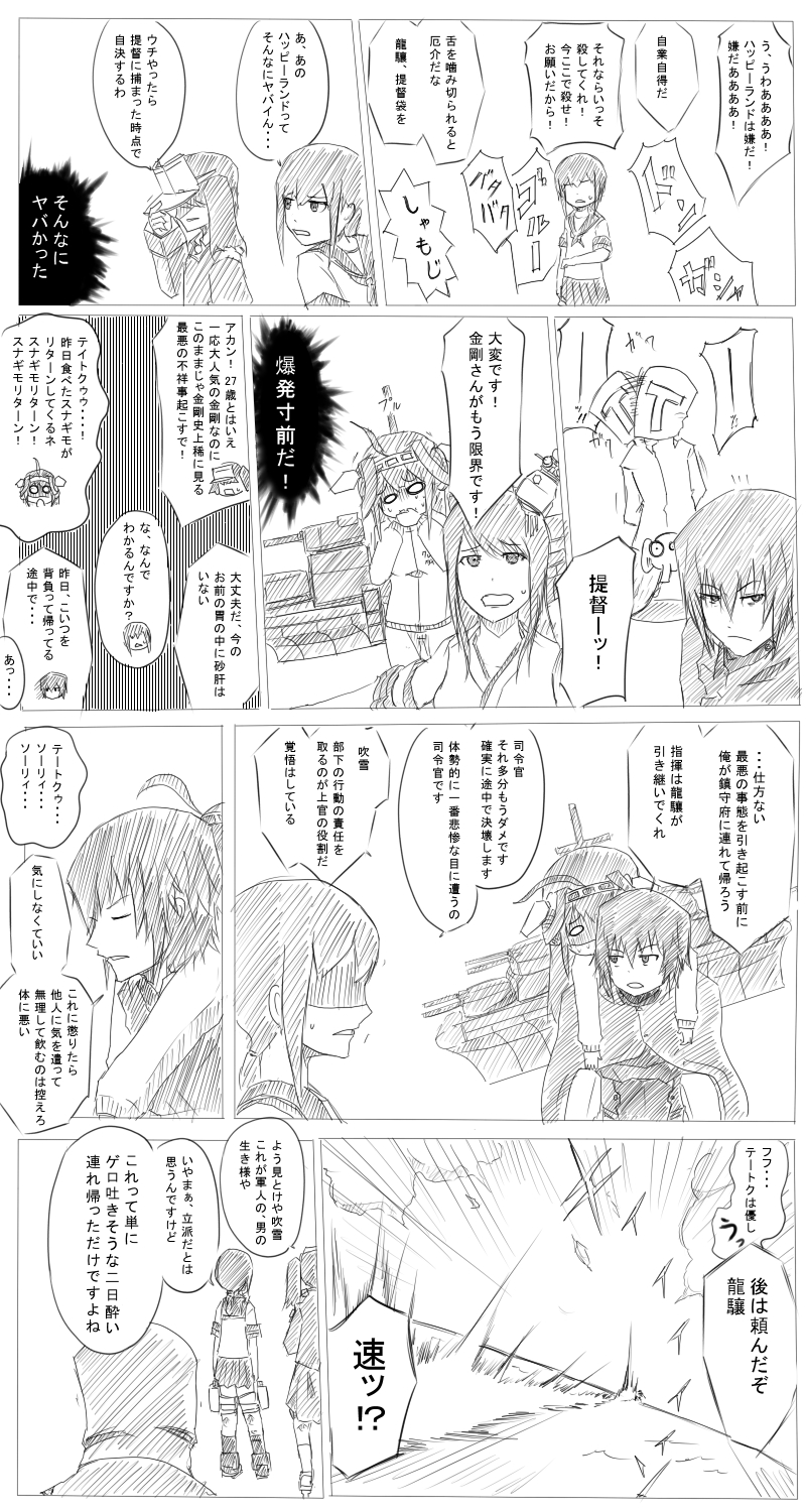 admiral_(kantai_collection), cape, covering_mouth, discomfort, fubuki_(kantai_collection), fusou_(kantai_collection), greyscale, hand_over_own_mouth, highres, kantai_collection, kongou_(kantai_collection), mechanist08, monochrome, rigging, ryuujou_(kantai_collection), sweat, track_suit, translation_request