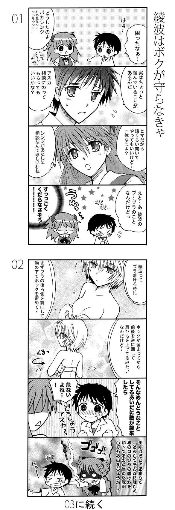 ayanami_rei, blush, bra, chibi, comic, highres, ikari_shinji, kiriga_yuki