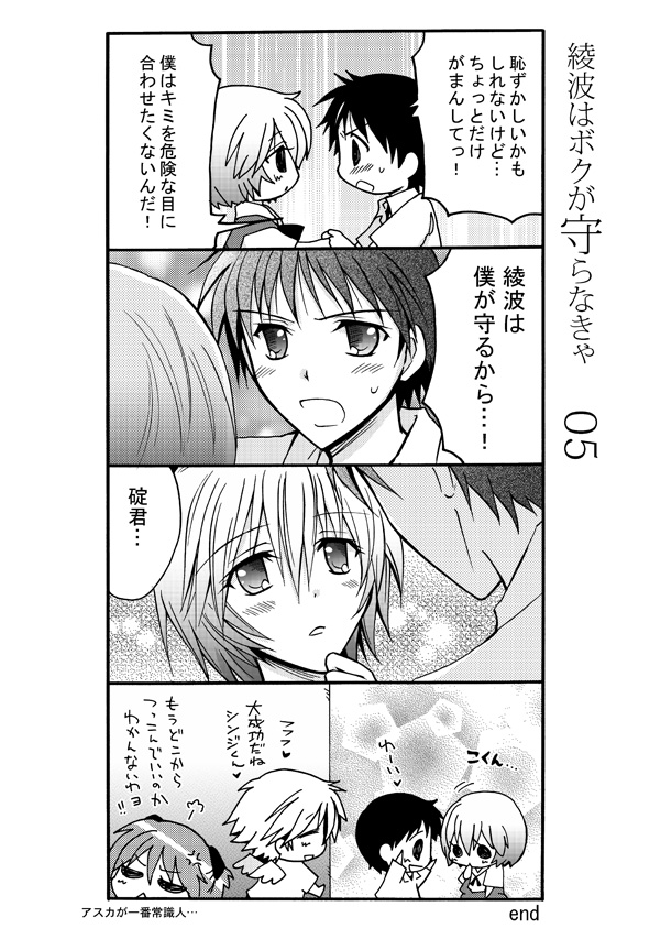 ayanami_rei, comic, ikari_shinji, kiriga_yuki, long_hair, monochrome, nagisa_kaworu, neon_genesis_evangelion