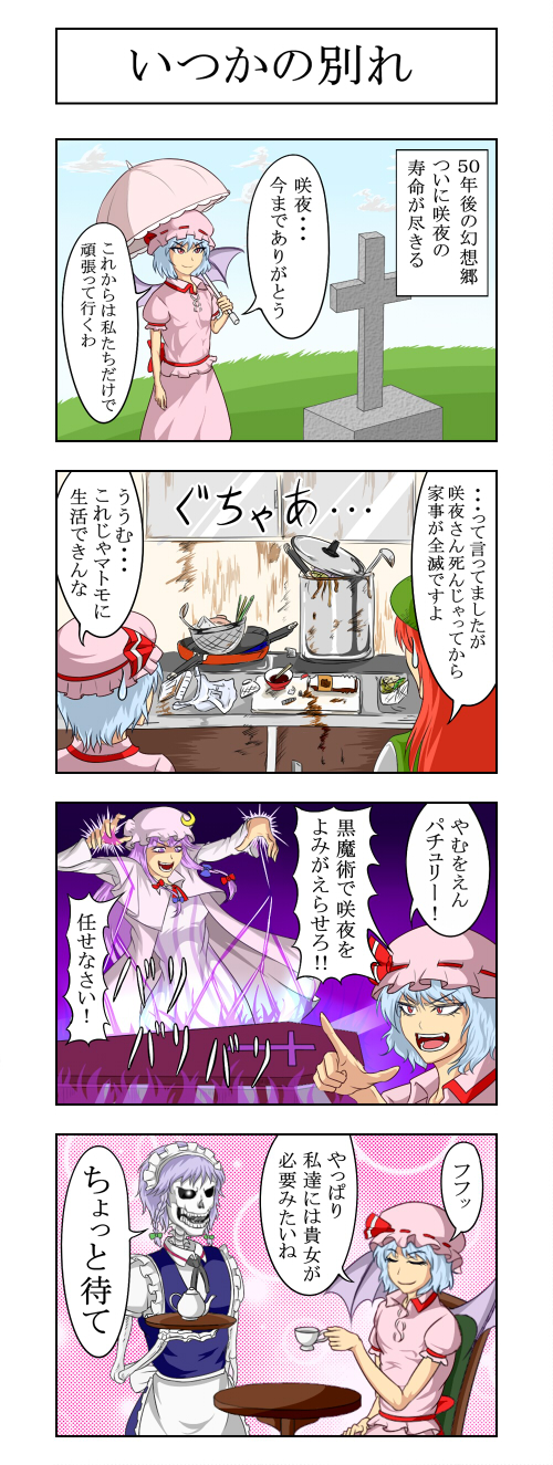 4girls, 4koma, bat_wings, blue_hair, coffin, comic, cup, hidaruma