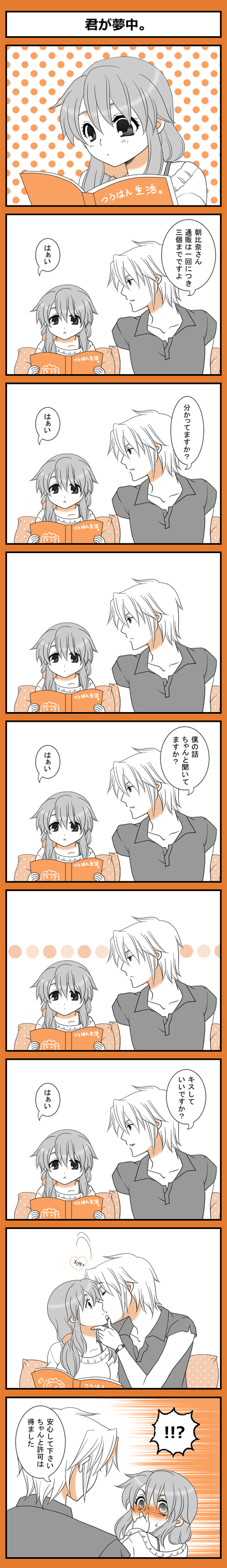 9koma, absurdres, asahina_mikuru, blush, book, comic, highres, kiss, koizumi_itsuki, long_image, monochrome, reading, suzumiya_haruhi_no_yuuutsu, tall_image, tokiomi_tsubasa, translation_request