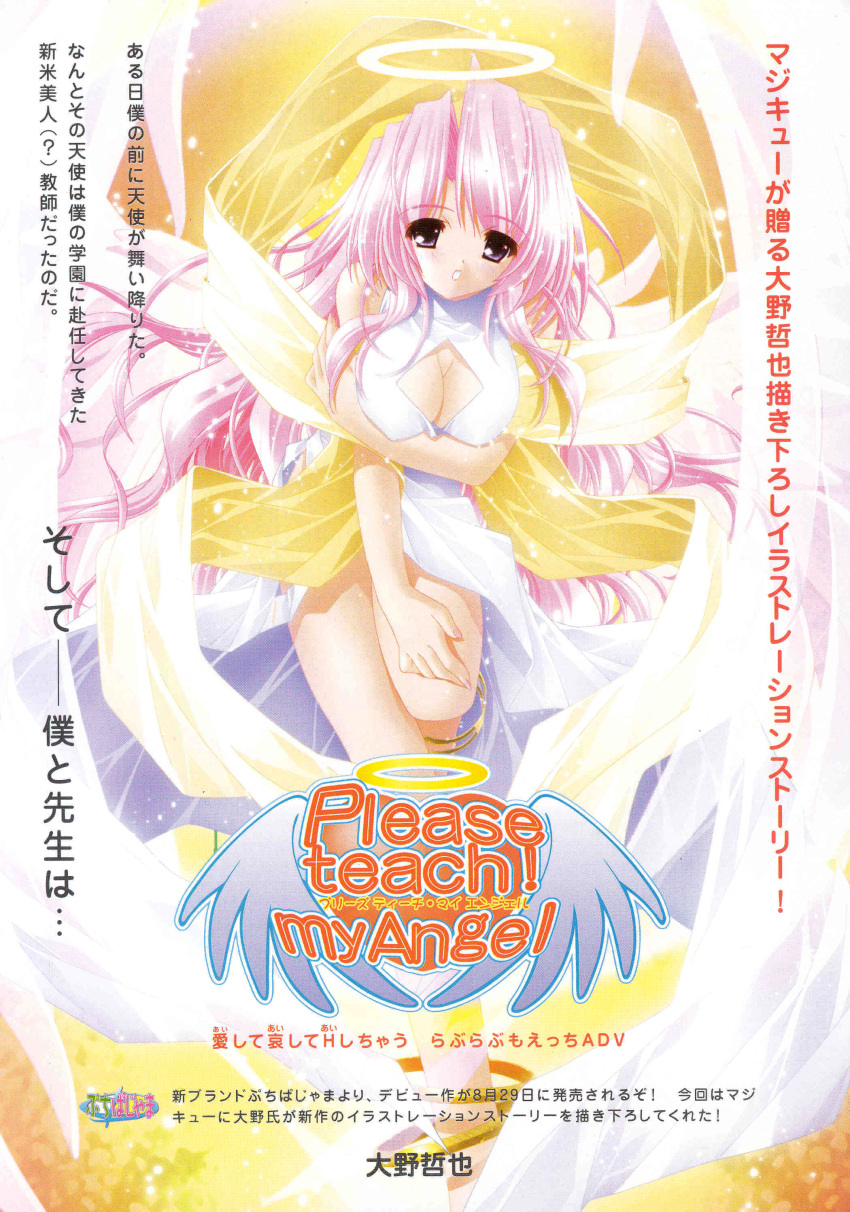 ohno_tetsuya, pink_hair, please_teach_my_angel, scan