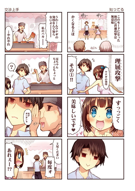 black_hair, brown_hair, comic, eel, food, husband_and_wife, issho_ni_gohan_tabetai, kabayaki