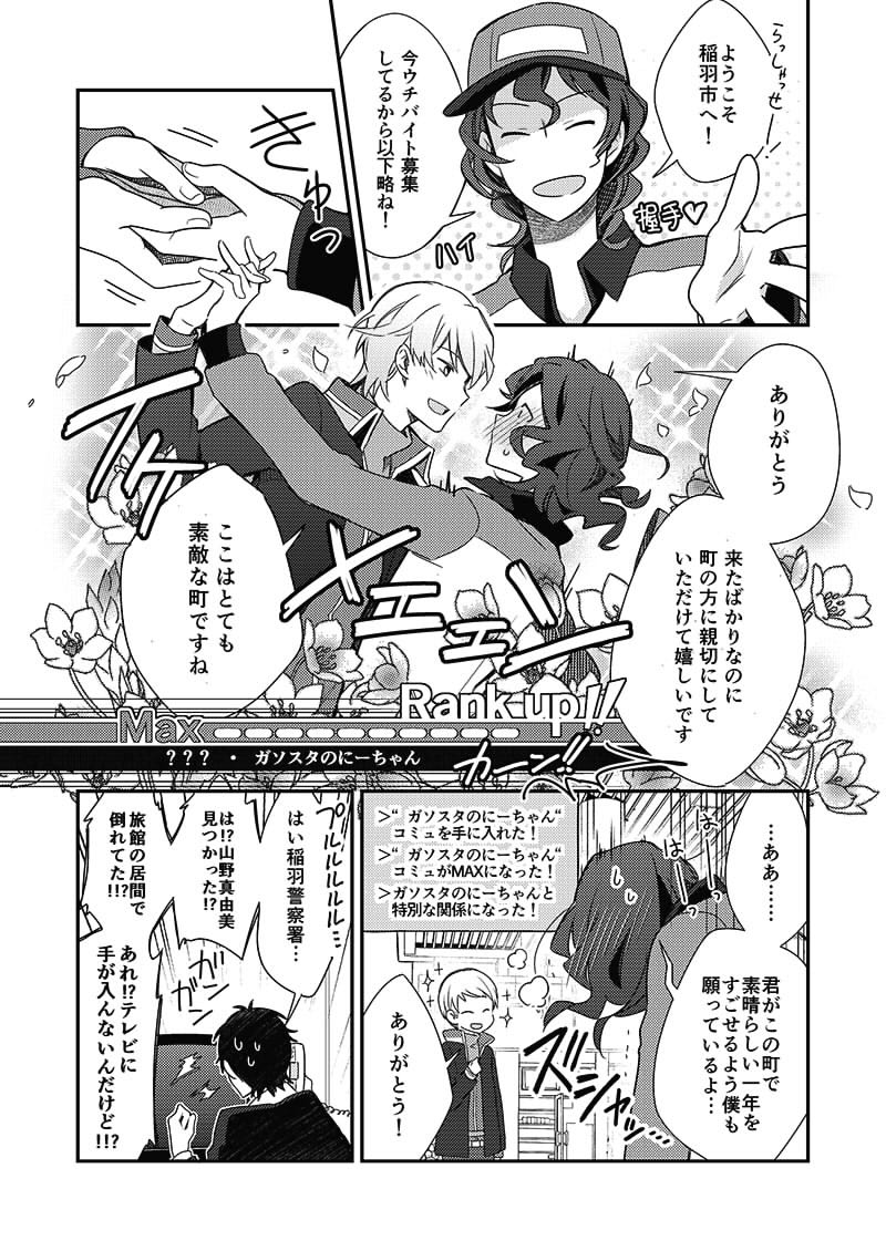 adachi_tooru, blush, flower, gameplay_mechanics, holding_hand, izanami, knocking, monochrome