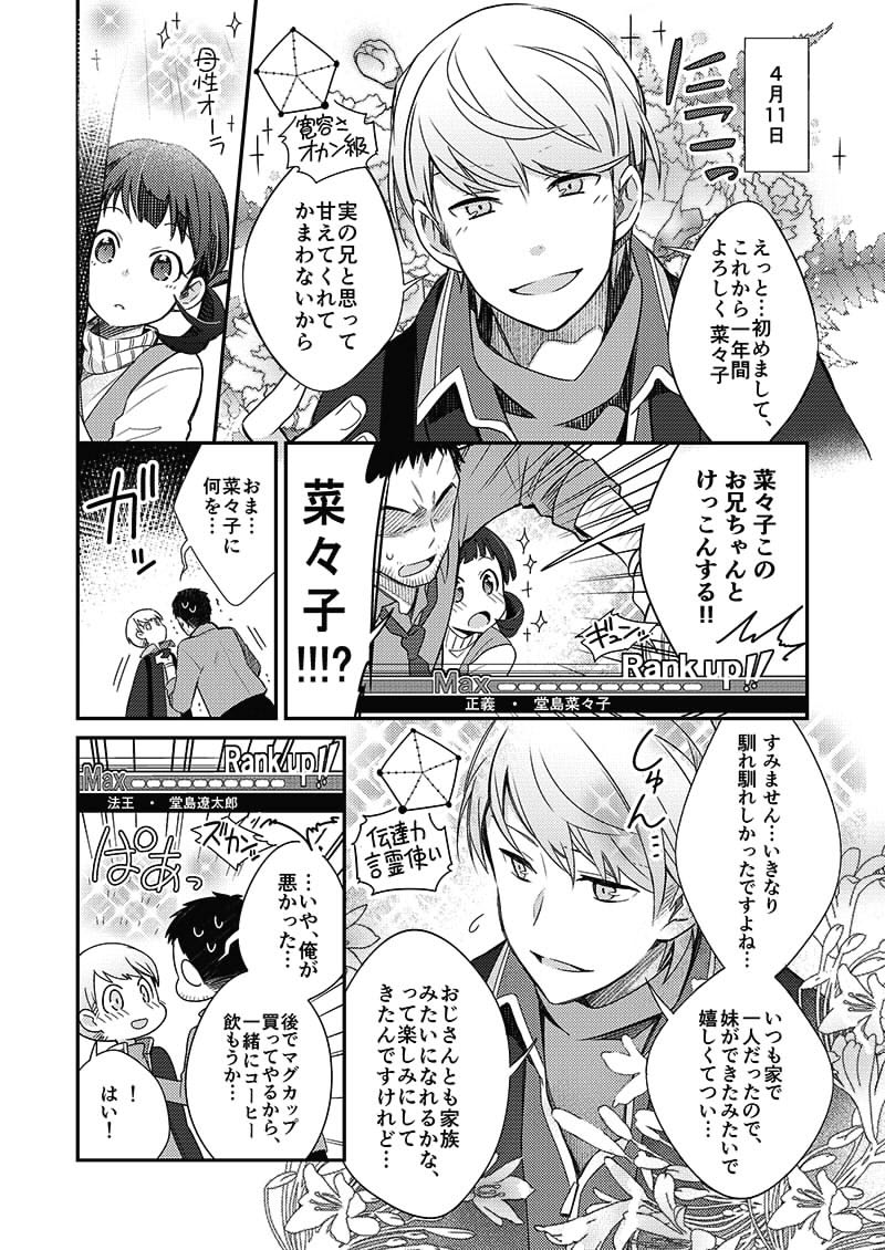 1girl, 2boys, collar_grab, doujima_nanako, doujima_ryoutarou, flower, gameplay_mechanics, monochrome, multiple_boys, narukami_yuu, persona, persona_4, petals, sparkling_eyes, sweat, torino_rito, translated