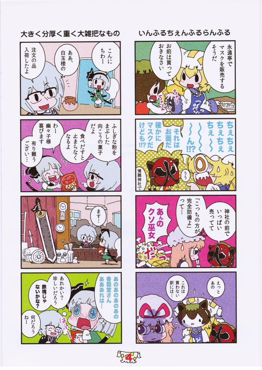 1boy, 4girls, 4koma, animal_ears, blonde_hair, blue_eyes, brown_hair, cat_ears