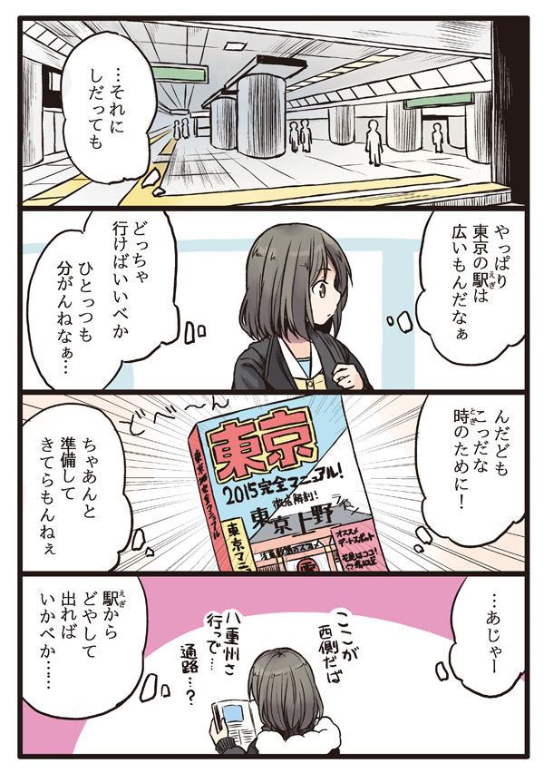 1girl, 4koma, black_hair, brown_eyes, coat, comic, commentary_request, emphasis_lines
