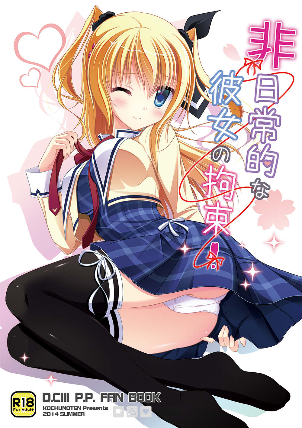 1girl, 2014, black_legwear, blonde_hair, blue_eyes, blush, cover, cover_page, da_capo, da_capo_iii, doujin_cover, dress, hair_ribbon, highres, long_hair, looking_at_viewer, morizono_rikka, one_eye_closed, panties, ribbon, smile, solo, thigh-highs, twintails, underwear, yuuzuka_kei