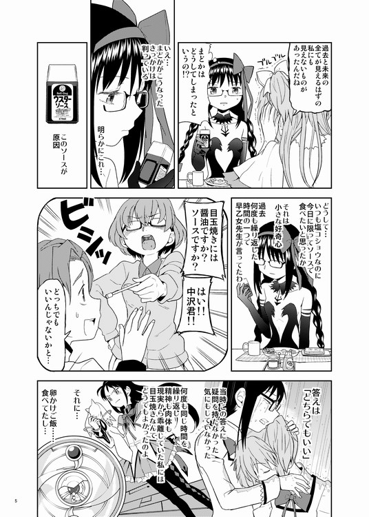 2girls, akemi_homura, akuma_homura, ayanero_taicho, comic, glasses, goddess_madoka, hair_ribbon, kaname_madoka, kyubey, mahou_shoujo_madoka_magica, mahou_shoujo_madoka_magica_movie, monochrome, multiple_girls, nakazawa_(madoka_magica), pantyhose, ribbon, saotome_kazuko, spoilers, translation_request