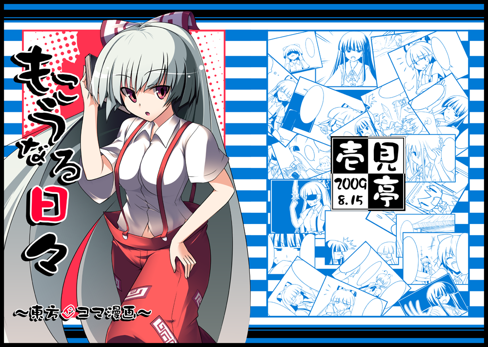 antenna, book, cape, cirno, date_hajime, fujiwara_no_mokou, houraisan_kaguya, long_hair