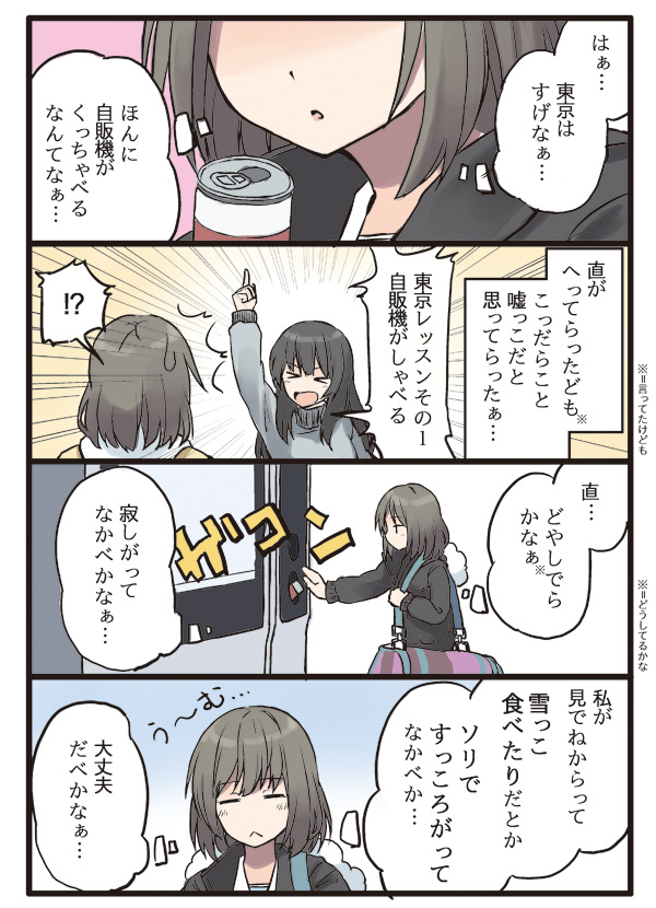 >_<, /\/\/\, 2girls, 4koma, :<, bag, black_hair, can