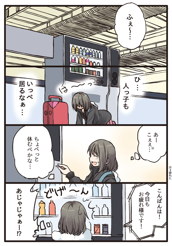 /\/\/\, 1girl, 4koma, black_hair, coat, comic, commentary_request, mikkii