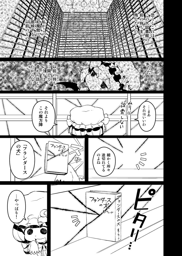 a_dog_of_flanders, abua, book, bookshelf, magic_circle, patchouli_knowledge, remilia_scarlet, touhou