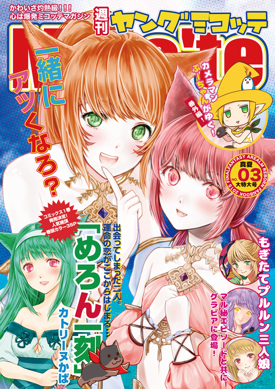 6+girls, animal_ears, bandana, bare_shoulders, blonde_hair, brown_hair, camera, cleavage_cutout, cover, cover_page, detached_sleeves, dog, doujin_cover, facial_mark, final_fantasy, final_fantasy_xiv, green_eyes, green_hair, hairband, hands_on_own_chest, hat, japanese, lalafell, long_hair, magazine_cover, midriff, miqo'te, multiple_girls, open_mouth, pink_eyes, pink_hair, pointy_ears, purple_hair, satomi_hiroshi, short_hair, short_twintails, smile, twintails, upper_body, witch_hat, yellow_eyes