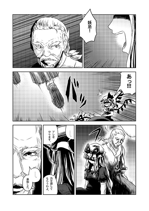 ascot, beard, bow, comic, facial_hair, fire, flandre_scarlet, greyscale, hair_bow, hakama, japanese_clothes, konpaku_youki, konpaku_youki_(ghost), laevatein, long_hair, monochrome, mustache, open_mouth, ponytail, puffy_short_sleeves, puffy_sleeves, short_sleeves, simple_background, sword_hilt, touhou, wings, yakumo_yukari, yokochou