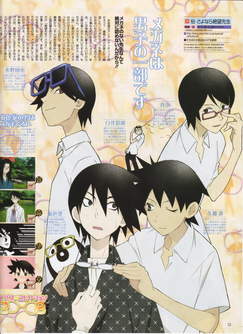 4boys, aoyama_(szs), bald, black_hair, blush, gakuran, glasses, glasses_removed