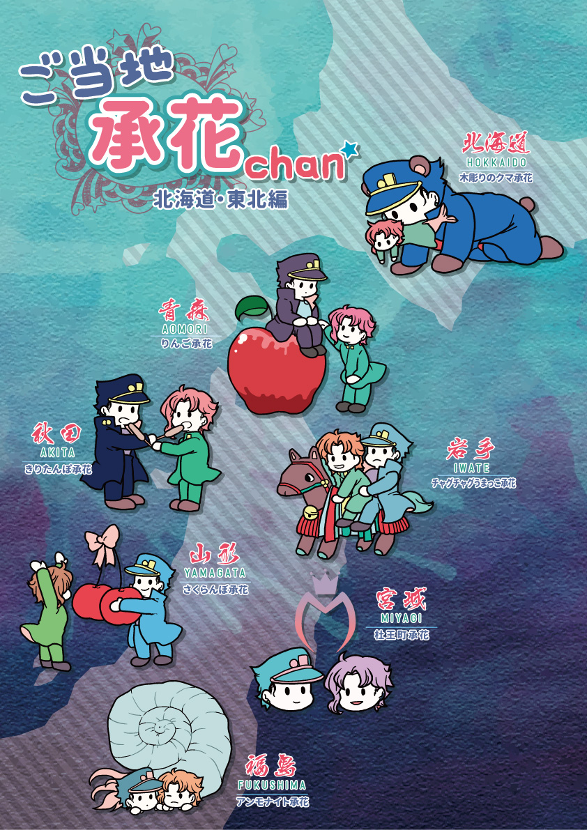 :d, :o, ;(, animalization, bear, cherry, chibi, emblem, fish, food, frown, fruit, gakuran, hat, japan, jojo_no_kimyou_na_bouken, kakyouin_noriaki, kuujou_joutarou, map, mollusk, mouth_hold, necomushi, open_mouth, ribbon, school_uniform, smile, translation_request