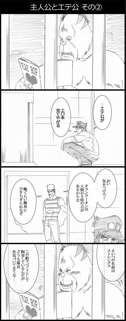 4koma, cage, comic, drooling, forever_(jojo), graphite_(medium), hat, highres