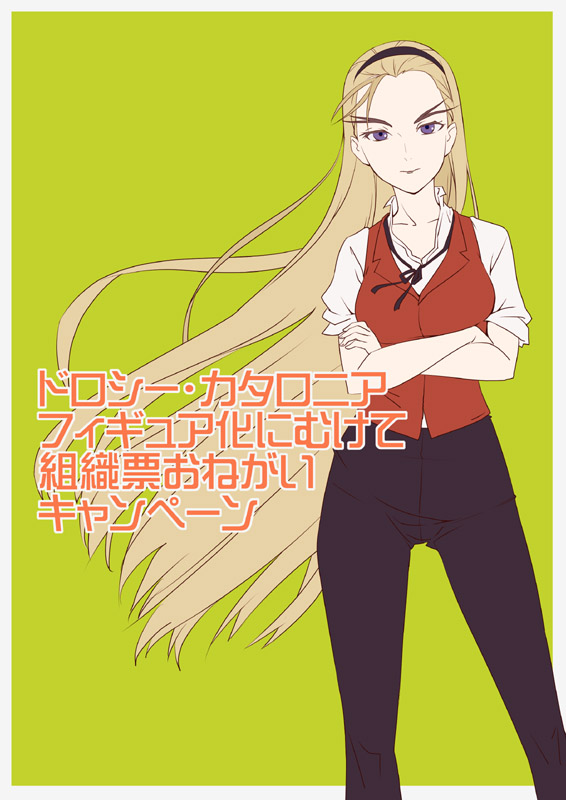1girl, blonde_hair, blue_eyes, cowboy_shot, crossed_arms, curry_(dbt), dorothy_catalonia, eyebrows