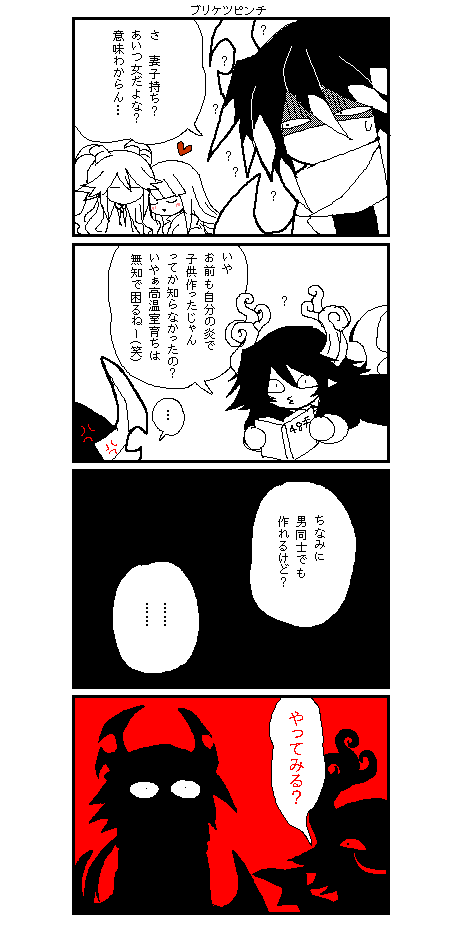 2boys, 2girls, 4koma, black_hair, book, comic, haiiro_teien, horns