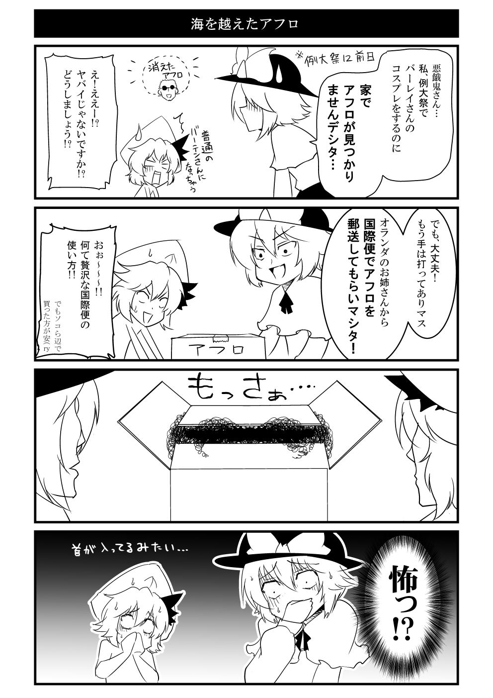 afro, amakasu_barley_tenji, artist_self-insert, box, comic, empty_eyes, hat, highres