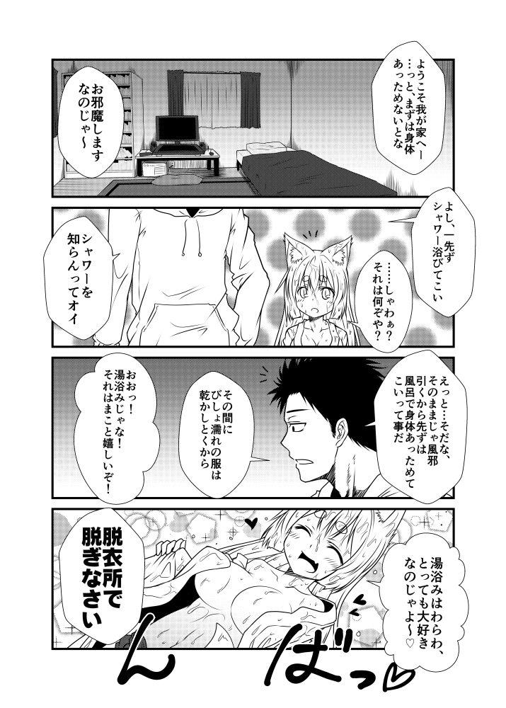 /\/\/\, 1boy, 1girl, 4koma, :o, animal_ears, bangs, bed