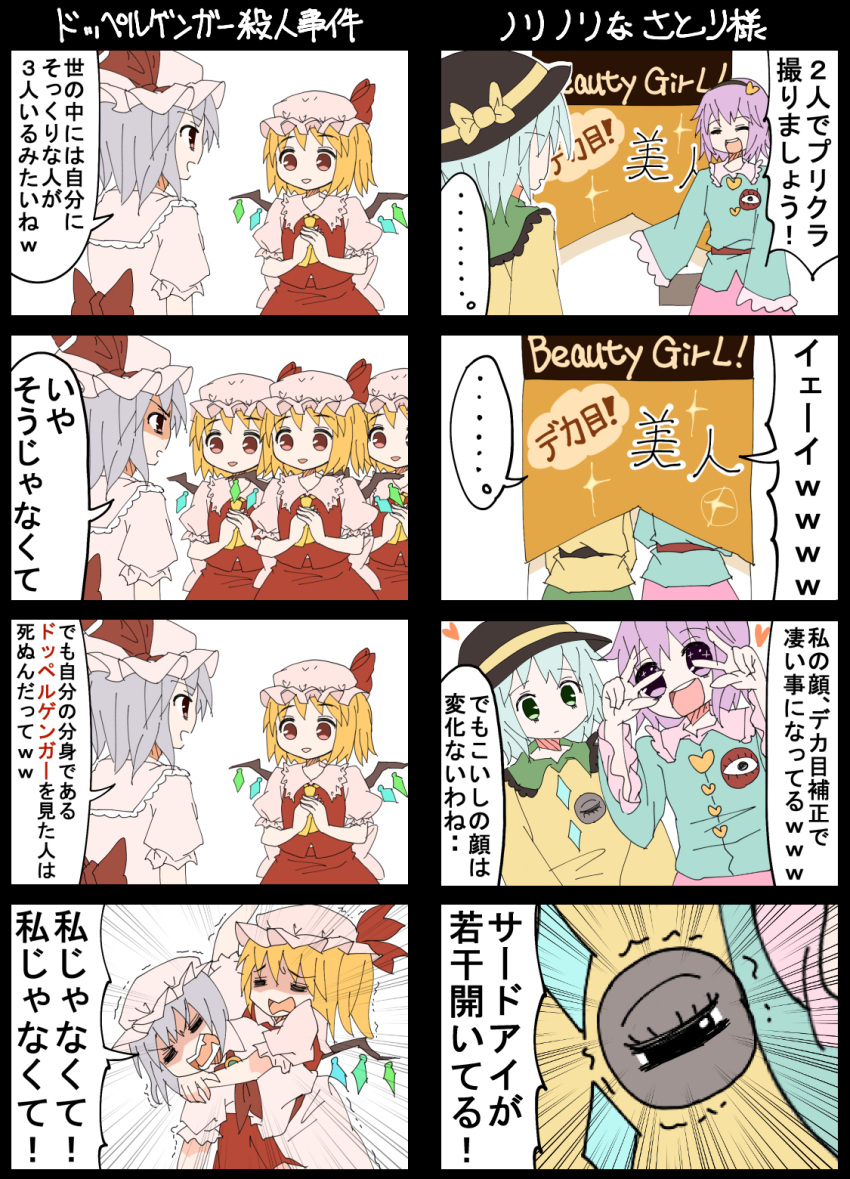 4girls, 4koma, bat_wings, blonde_hair, comic, commentary_request, flandre_scarlet, green_eyes