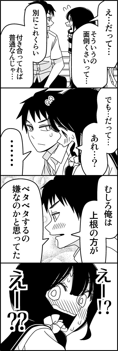 1boy, 1girl, 4koma, blush, comic, gouda_takeshi_(wakabayashi), highres, kamine_ayaka