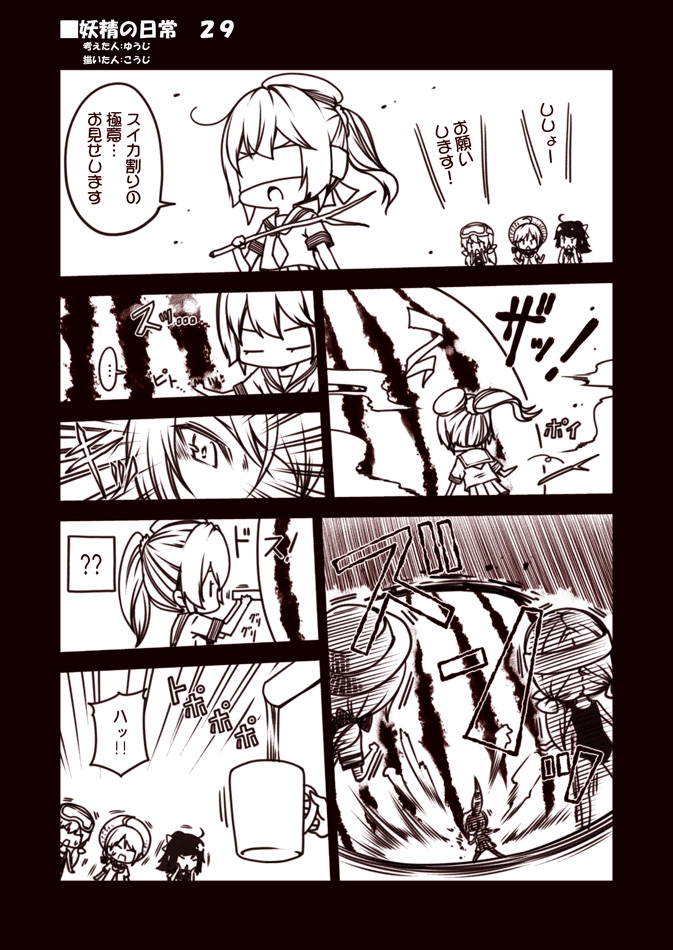 ..., 4girls, ??, ahopan, blindfold, closed_eyes, comic, fairy_(kantai_collection), food, fruit, goggles, goggles_on_head, hat, high_ponytail, kantai_collection, kouji_(campus_life), monochrome, multiple_girls, open_mouth, pleated_skirt, ponytail, school_swimsuit, school_uniform, serafuku, short_hair, short_sleeves, skirt, spoken_ellipsis, stick, sweat, swimsuit, translation_request, watermelon, |_|