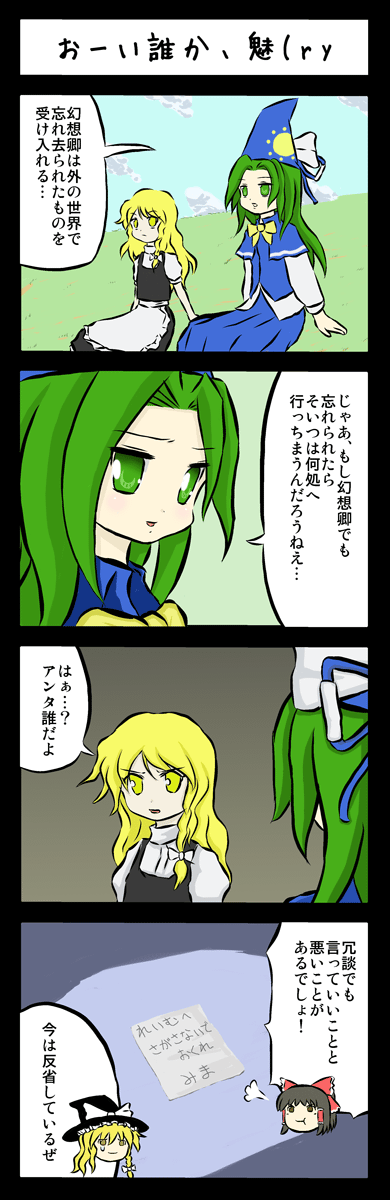 4koma, comic, hakurei_reimu, hat, highres, kirisame_marisa, mima, mizuki_sei