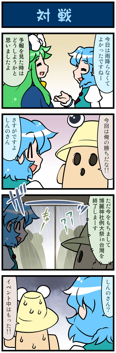 2girls, 4koma, artist_self-insert, blue_hair, closed_eyes, comic, commentary, green_hair