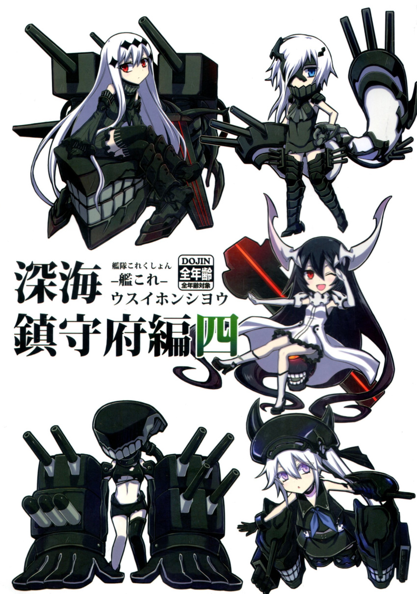 5girls, absurdres, aircraft_carrier_water_oni, amputee, anchorage_water_oni, armored_boots, bare_shoulders, black_hair