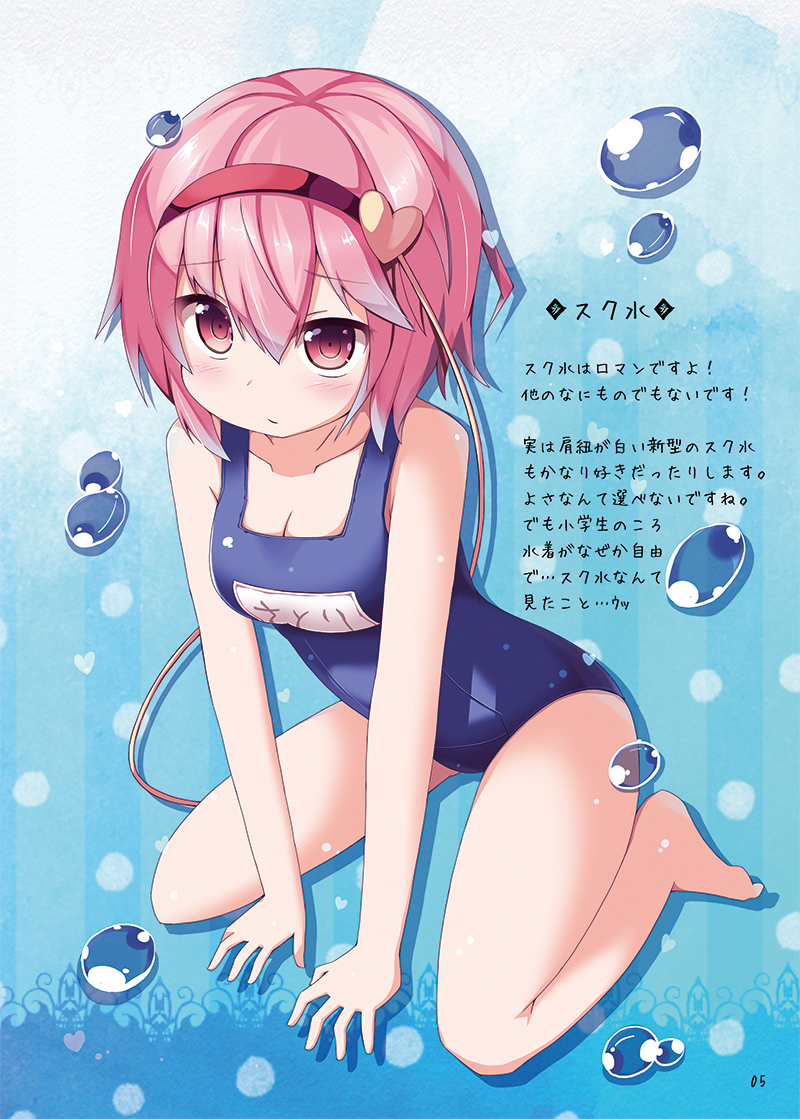 1girl, alternate_costume, blush, breasts, cleavage, collarbone, credits_page, hairband, heart, komeiji_satori, name_tag, ominaeshi_(takenoko), one-piece_swimsuit, pink_eyes, pink_hair, school_swimsuit, short_hair, solo, swimsuit, touhou