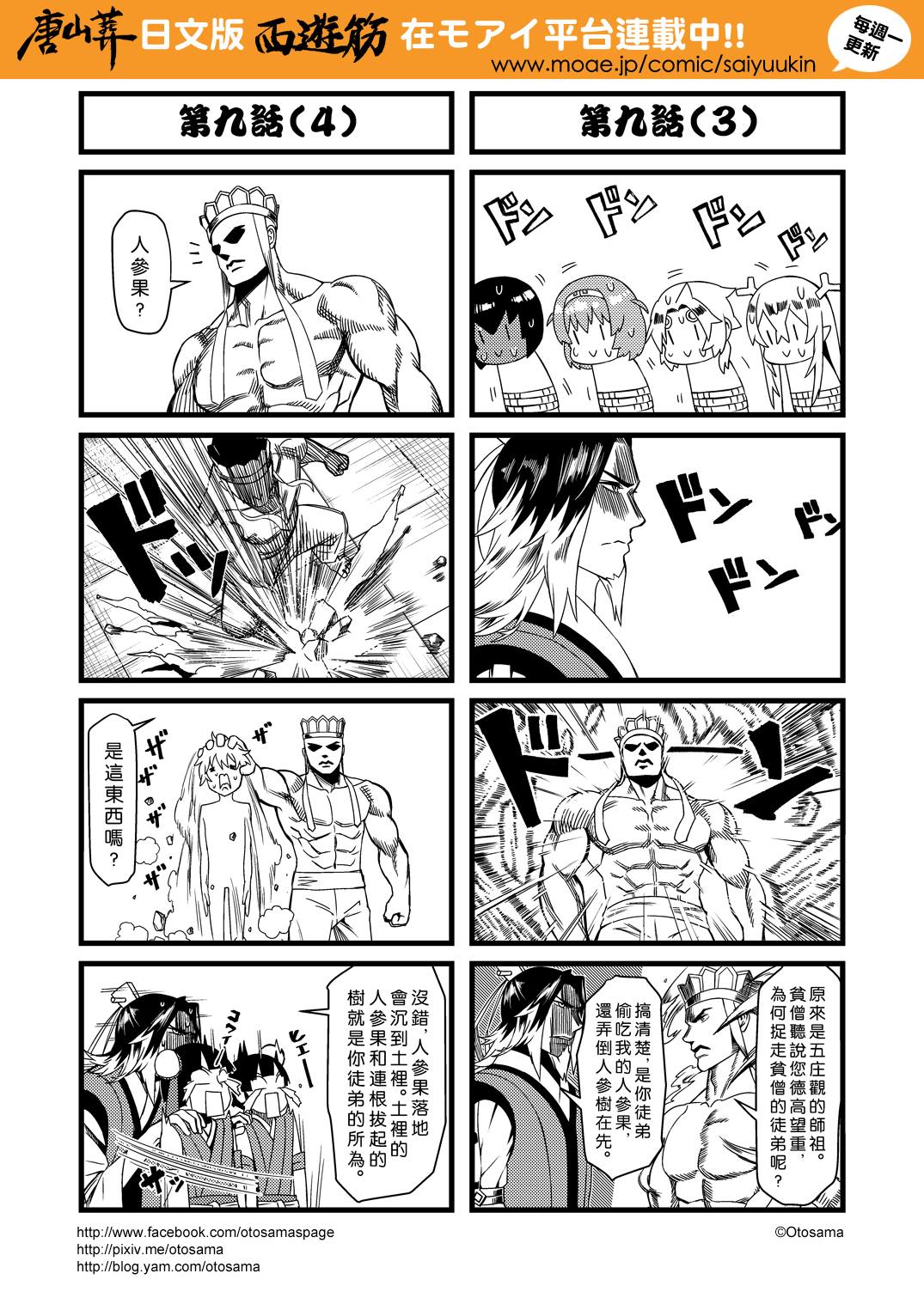 4koma, chinese, comic, genderswap, highres, journey_to_the_west, monochrome, multiple_girls